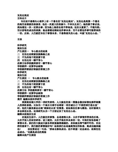 瓦伦达效应