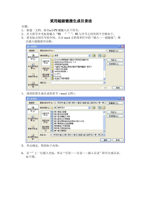 超链接生成目录法