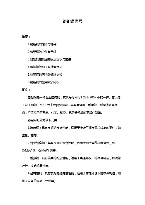 铬钼钢代号