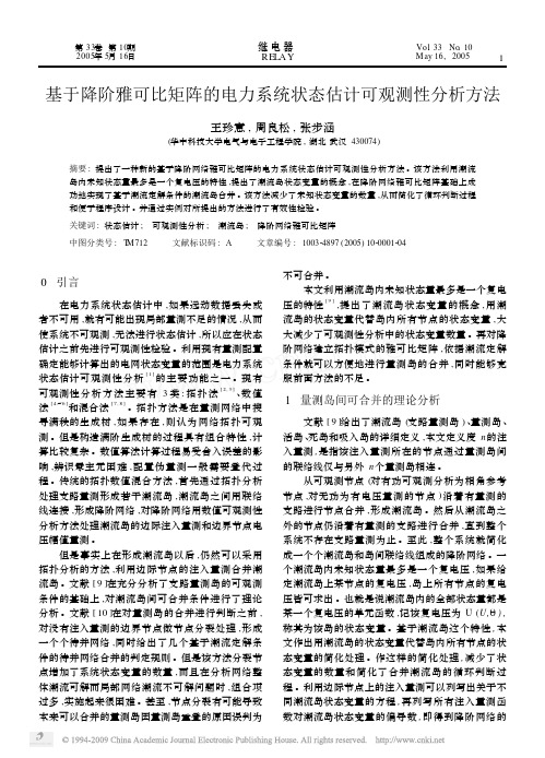 基于降阶雅可比矩阵的电力系统状态估计可观测性分析方法