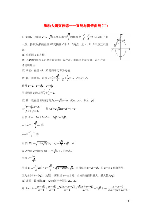 届高考数学 考前三个月压轴大题突破练 直线与圆锥曲线二  文 新人教版【含答案】
