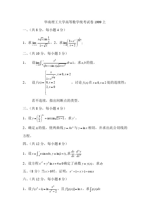2018年大学高等数学高数期末考试试卷及答案 (7)