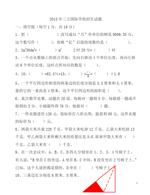 2015年苏教版小学数学六年级毕业招生试题