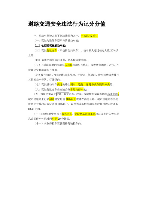 驾考违反一次记12分的情况