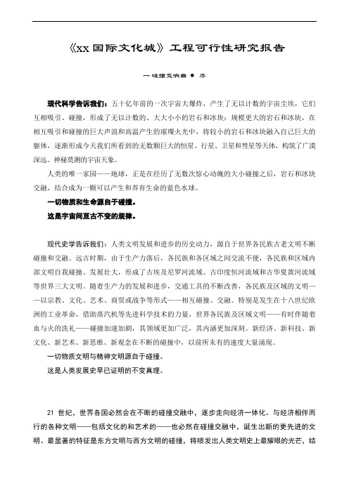 国际文化城项目可研技术方案