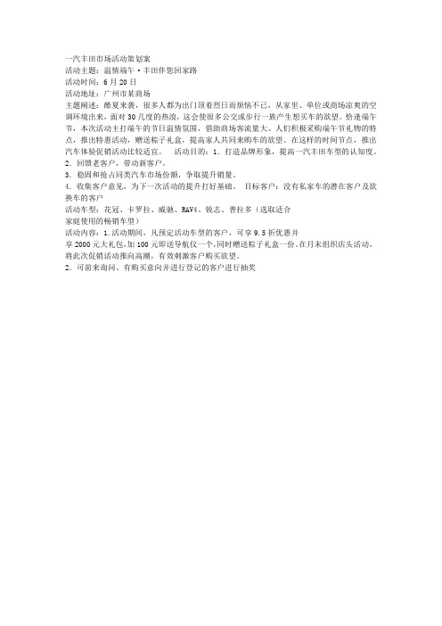 丰田营销策划