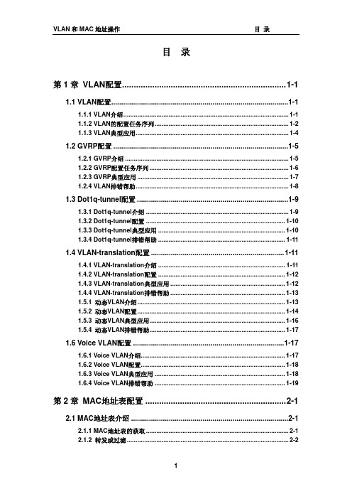 DCRS-5950操作手册_03_VLAN和MAC地址操作