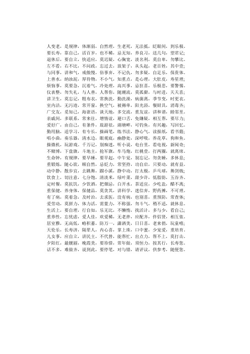退休三字经 很经典