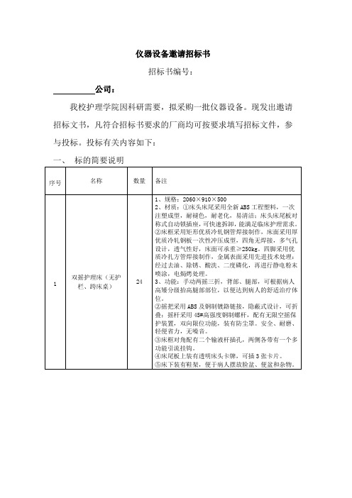 仪器设备邀请招标书