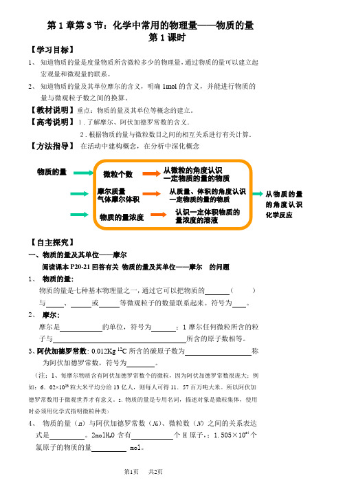九年级(初三)化学 第1章第3节：化学中常用的物理量——物质的量