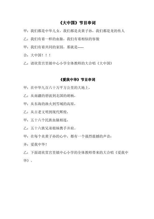 国庆节节目串词