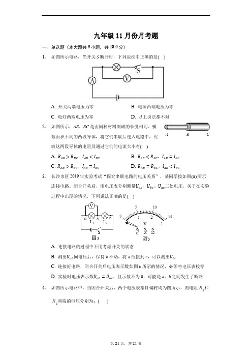 九年级11月份试卷