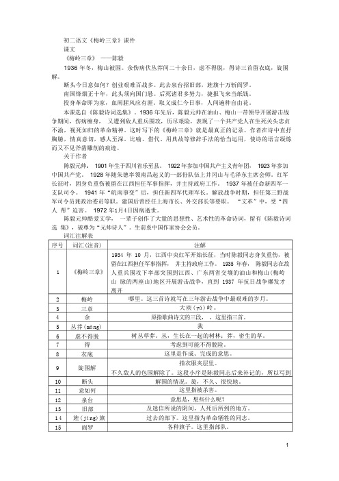 初二语文《梅岭三章》课件