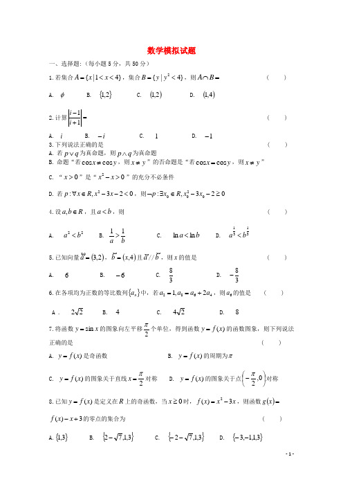 四川省乐山市高三数学一调模拟试题