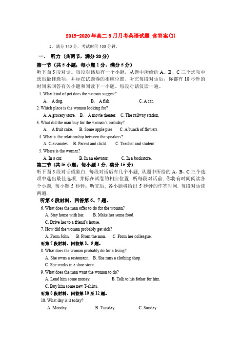 2019-2020年高二5月月考英语试题 含答案(I)