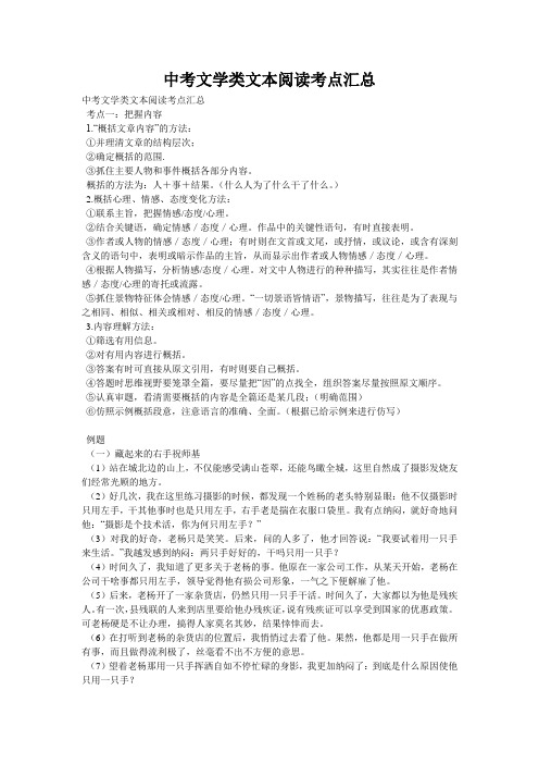 中考文学类文本阅读考点汇总