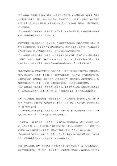 10组可套用的高分作文万能百搭段落2023年中考语文实用作与精选模拟范文