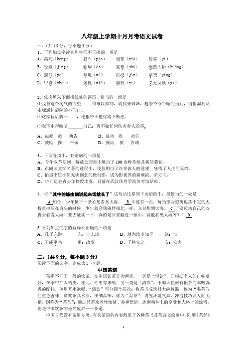 八年级上学期十月月考语文试卷课件