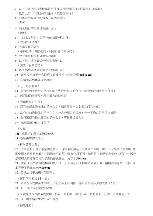 中国银行考试题库附答案