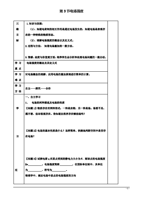 高中物理第一章静电场13电场强度学案新人教版选修31