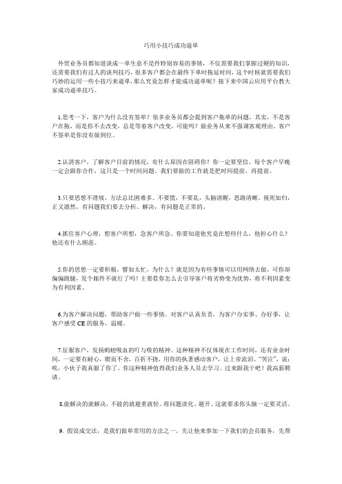 巧用小技巧成功逼单