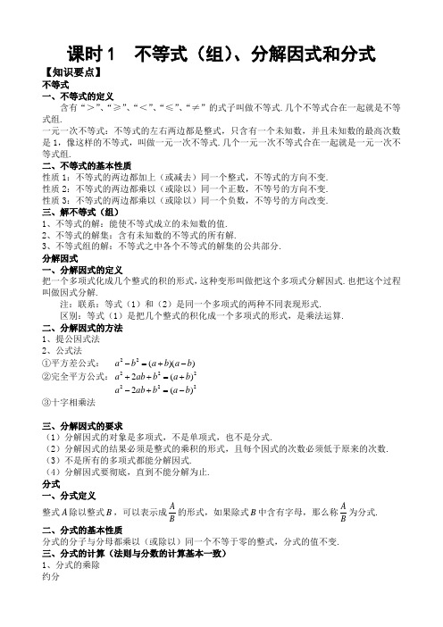 不等式,分解因式,分式