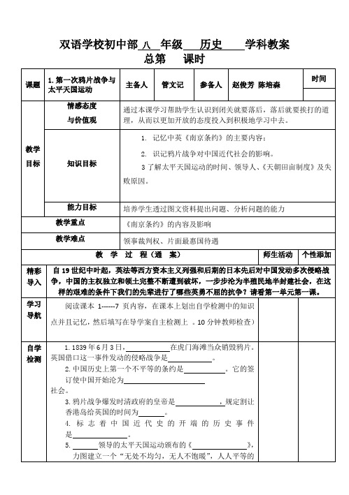 第一次鸦片战争与太平天国运动