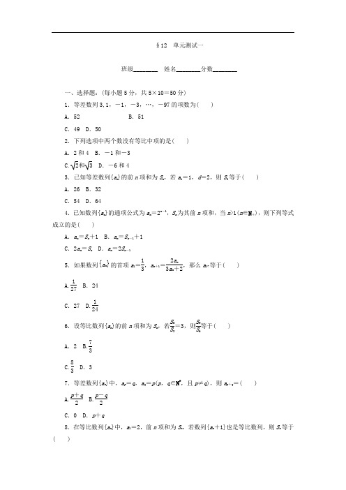 2019-2020学年高中数学北师大版必修5课时作业：第1章 数列 12 Word版含答案.doc