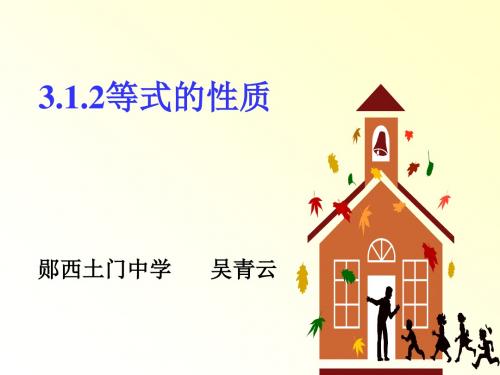 等式的性质