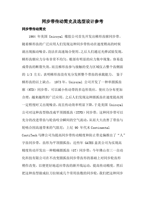 同步带传动简史