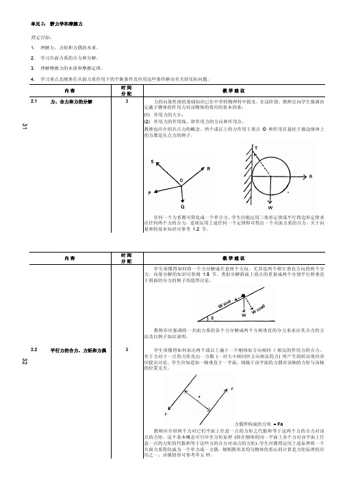静力学和摩擦力