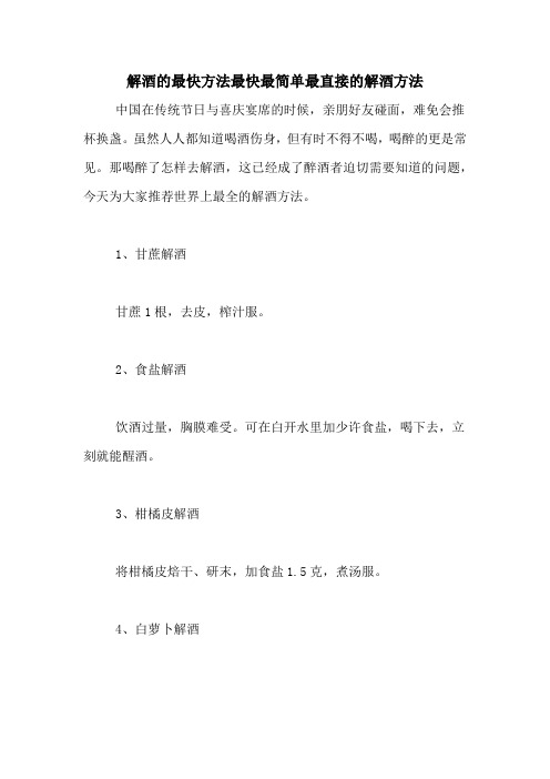 解酒的最快方法最快最简单最直接的解酒方法