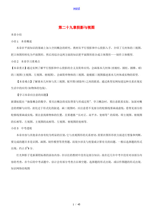 2012年中考数学一轮复习精品讲义 投影与视图 人教新课标版