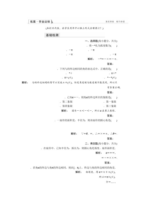 高一数学人教A版必修四练习第一章 三角函数1.1.2 Word版含解析