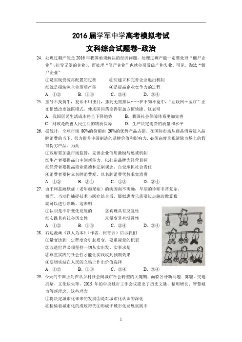 浙江省杭州2016届高三5月高考模拟考试政治试题