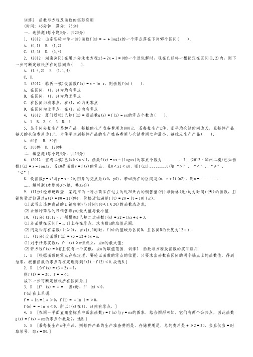 高三数学二轮复习专题能力提升训练2 函数与方程及函数的实际应用 理.pdf