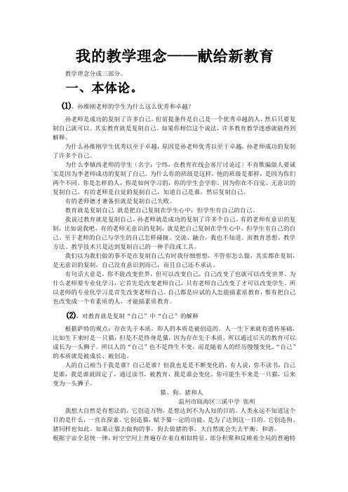 我的教学理念——献给新教育