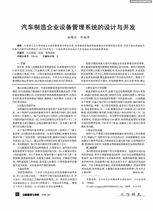 汽车制造企业设备管理系统的设计与开发