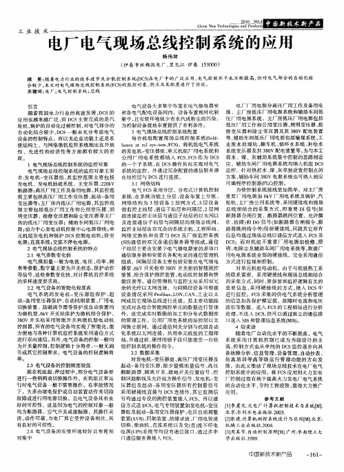 电厂电气现场总线控制系统的应用