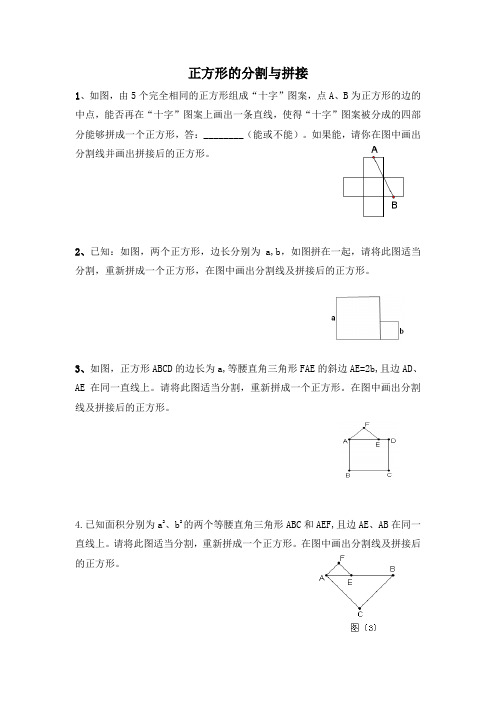与正方形有关的分割与拼接问题1
