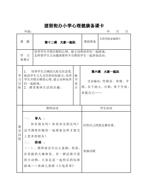 第十二课 大家一起玩