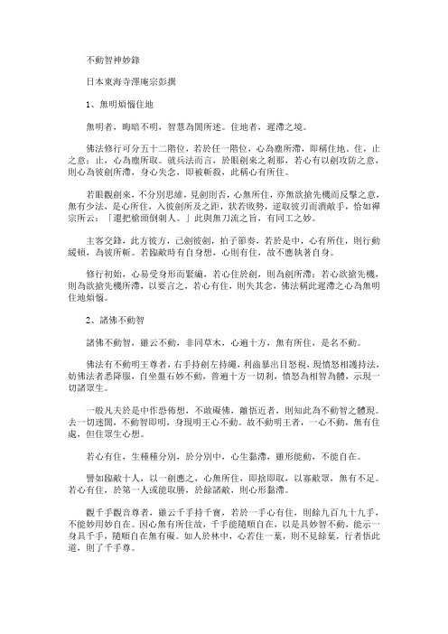泽庵不动智神妙录