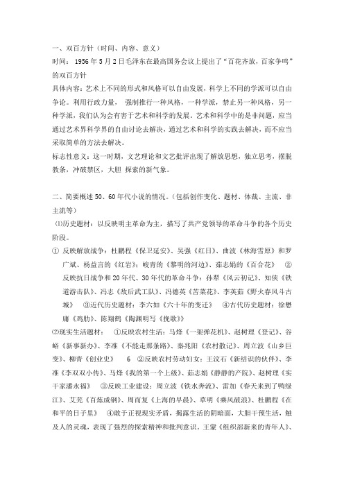 中国现代史简答题.doc