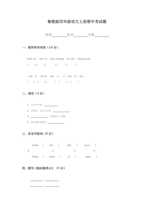鲁教版四年级语文上册期中考试题
