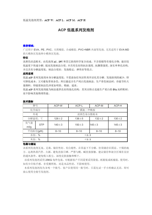AC发泡剂