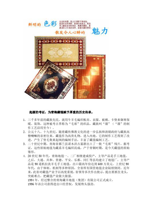 青海藏毯