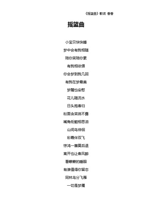 《摇篮曲》歌词 香香