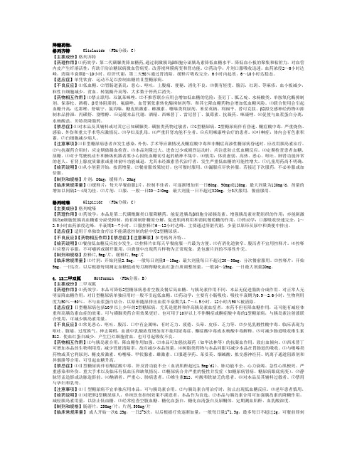 降糖药
