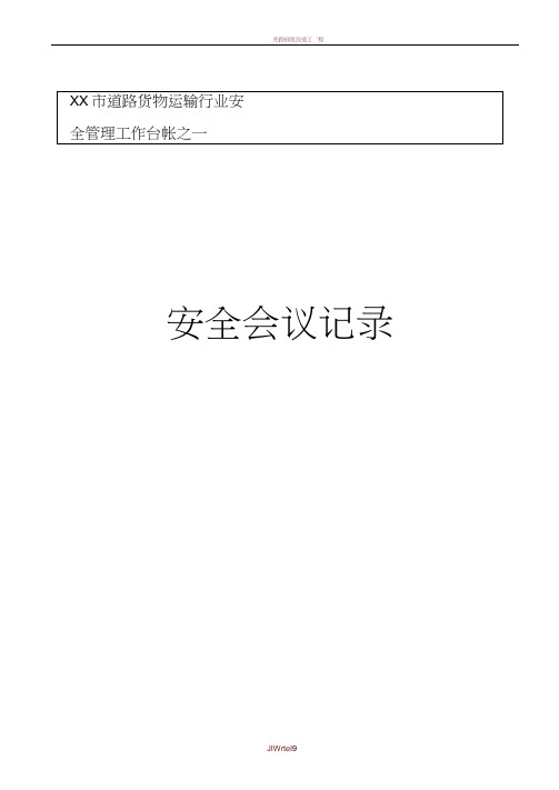 道路运输企业台帐资料