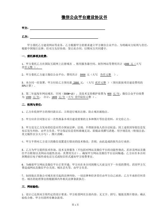 微信公众平台建设协议书